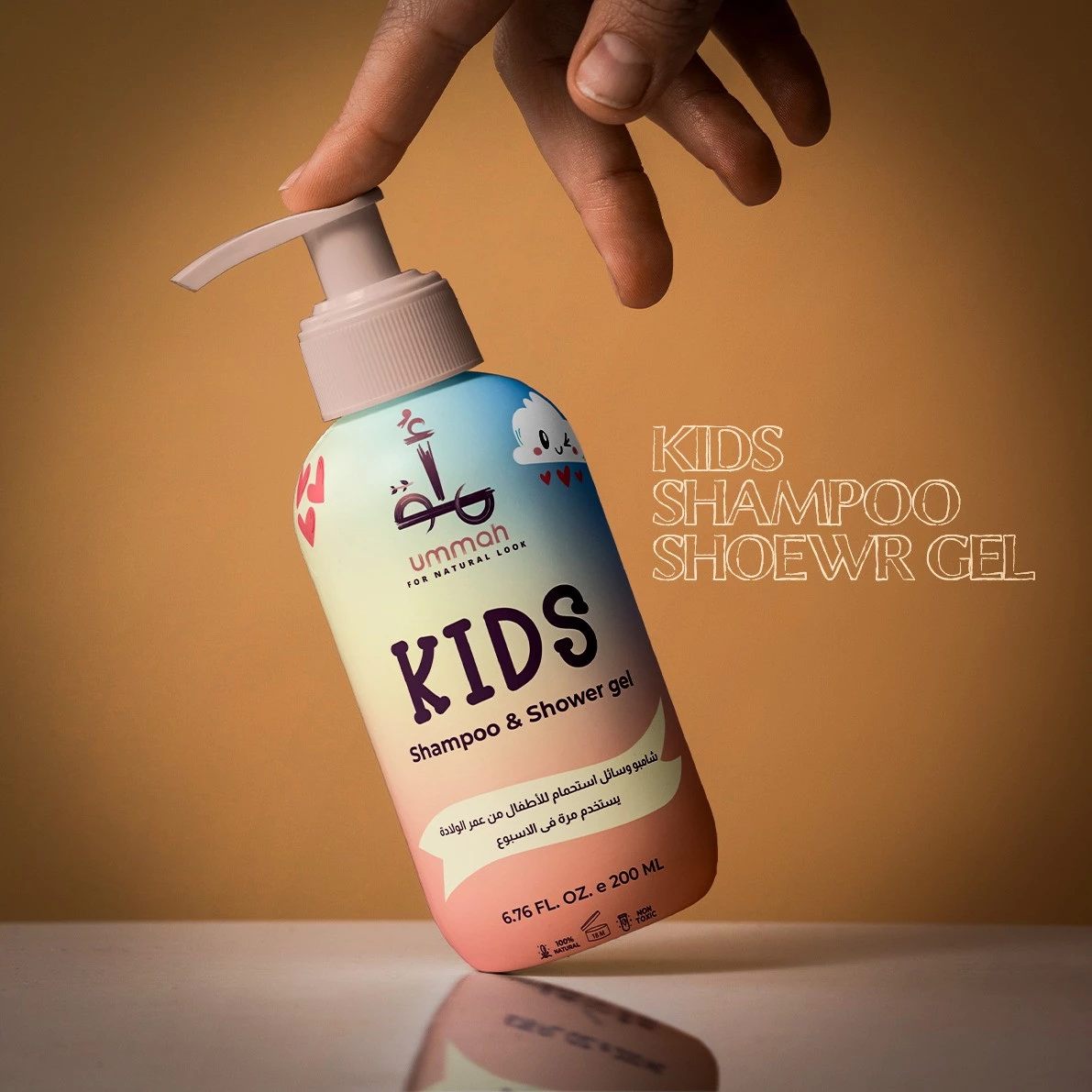 شامبو أطفال ٢*١ - Kids Shampoo